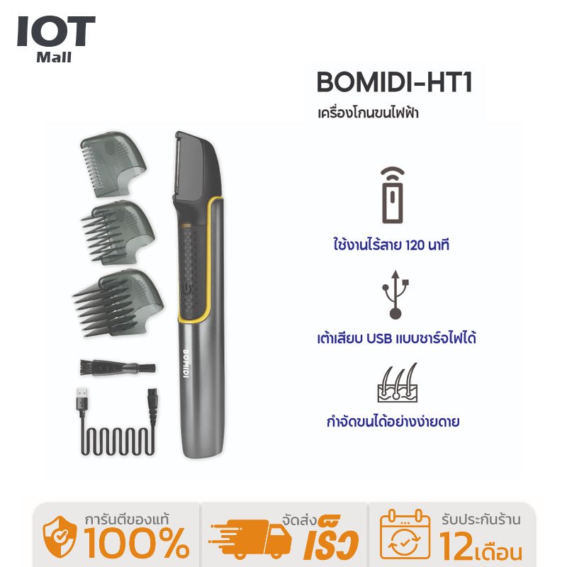 BOMIDI เครื่องโกนขนไฟฟ้า เครื่องเล็มขนน้องชาย จุดซ่อนเล้น ที่กันจอนขนตามร่างกาย Body Hair Trimmer HT1