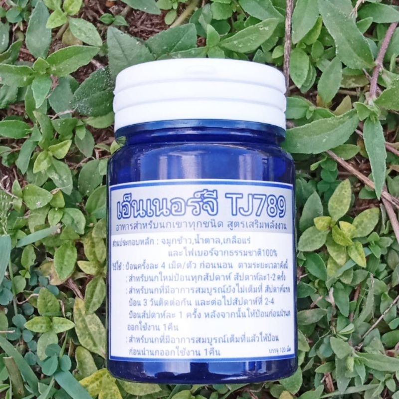 อาหารนกเขา เอ็นเนอร์จีTJ789