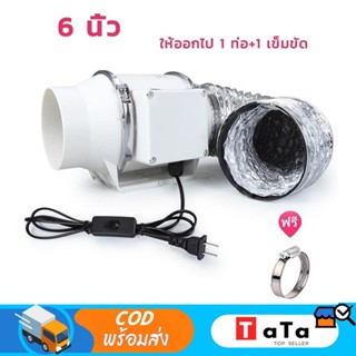 2m เคเบิล พร้อมสวิตซ์ 4 นิ้ว 6 นิ้ว 8 นิ้ว พัดลมดูดอากาศ พัด…