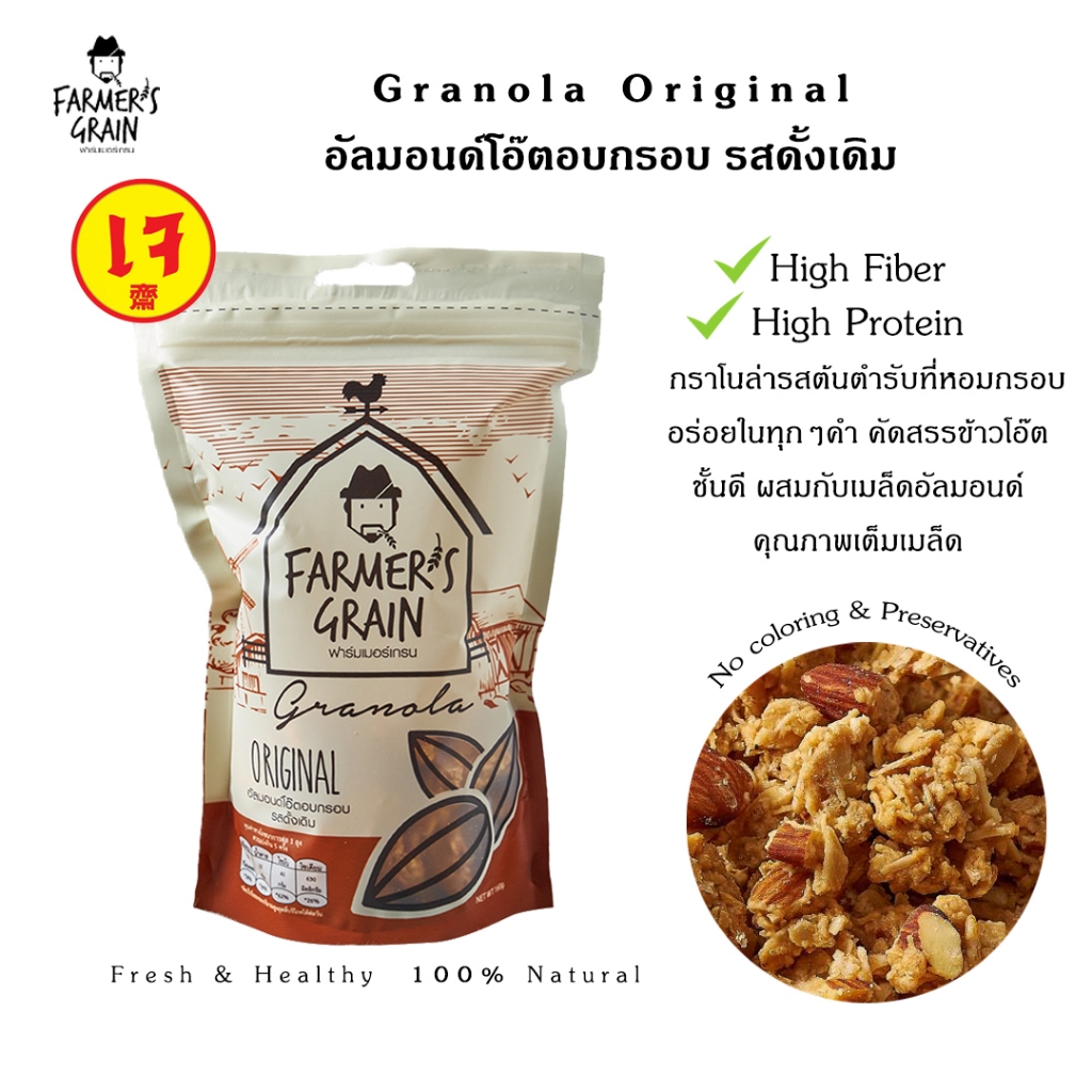 Farmersgrain granola original 160g กราโนล่าออริจินัล ฟาร์มเมอร์เกรน