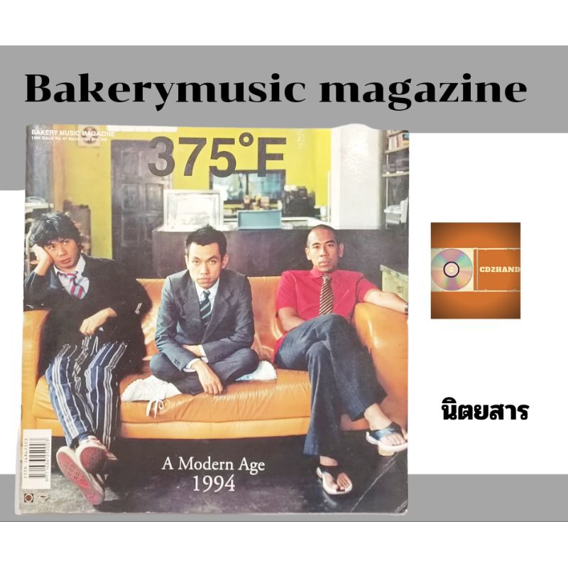 หนังสือ นิตยสาร Bakery music magazine 375'F vol.1 หน้าปก วง โมเดริ้นด๊อก Modrendog  (March 2004)