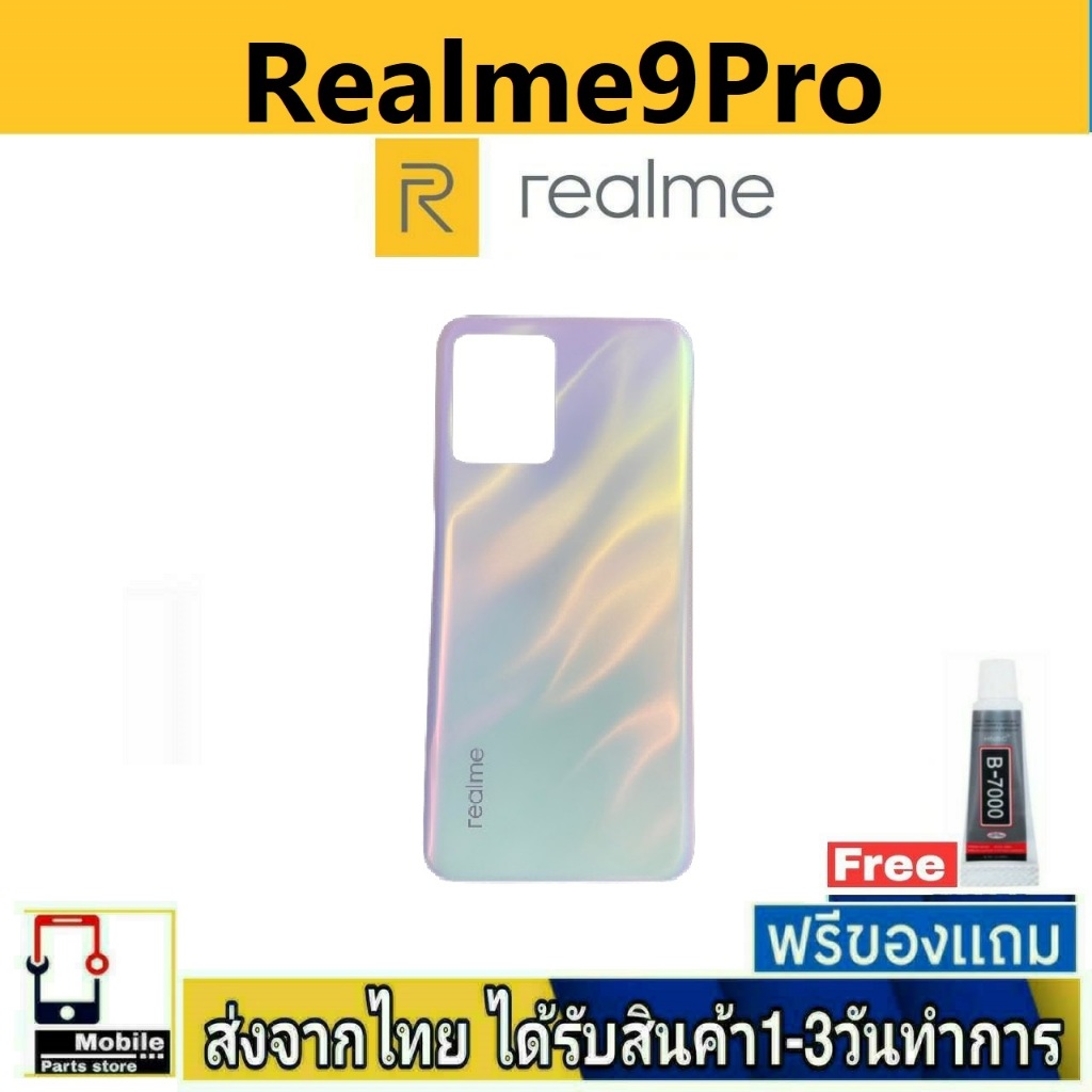 ฝาหลัง Realme9Pro พร้อมกาว อะไหล่มือถือ ชุดบอดี้ Realme9Pro