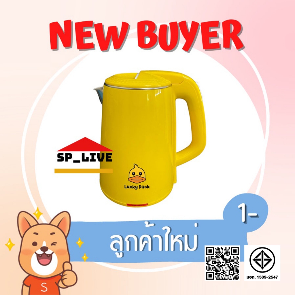 [โค้ด 6LLB47 ลด15% สูงสุด 30 ] Lucky duck กาน้ำ กาต้มน้ำไฟฟ้า เป็ดเหลือง ความจุ 2.3 ลิตร