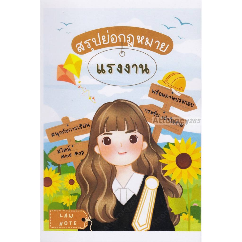 สรุปย่อกฎหมาย แรงงาน Law Note