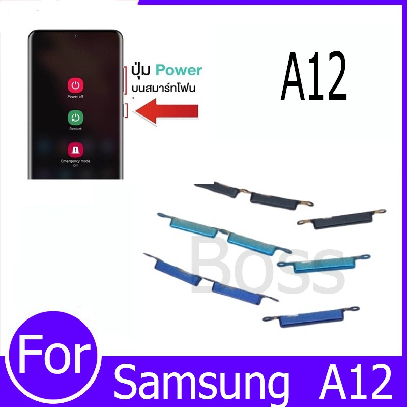 ปุ่มกดสวิทช์ด้านนอก Samsung A12 ปุ่มเปิด/ปิด ปรับระดับเสียงขึ้นลง ปุ่มเพิ่มเสียง ปุ่มลดเสียง
