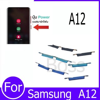 ปุ่มกดสวิทช์ด้านนอก Samsung A12 ปุ่มเปิด/ปิด ปรับระดับเสียงข…