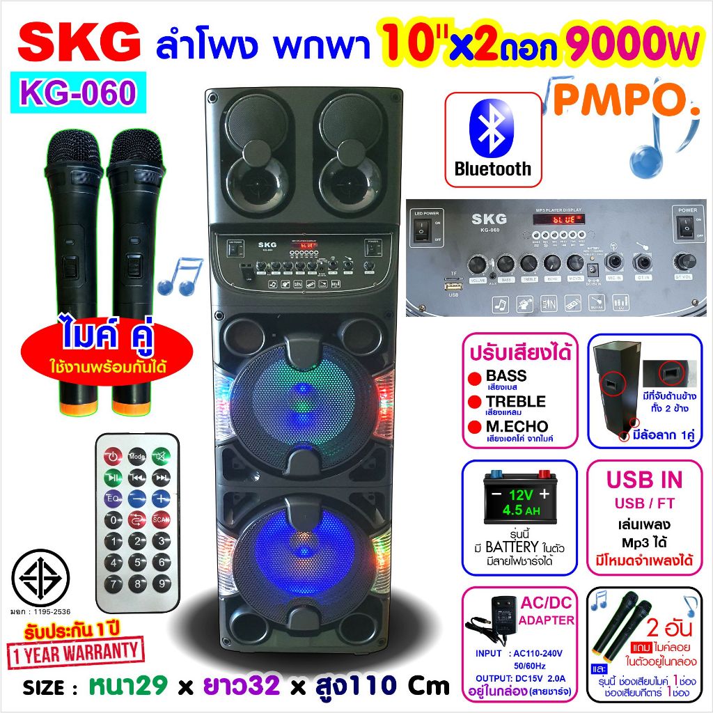 SKG ลำโพงล้อลาก 10นิ้ว x2 ดอก 9000 W ไมค์ลอย=2ตัว ไฟวิบวับ (ปิด-เปิดได้) รุ่น KG-060 สีดำ