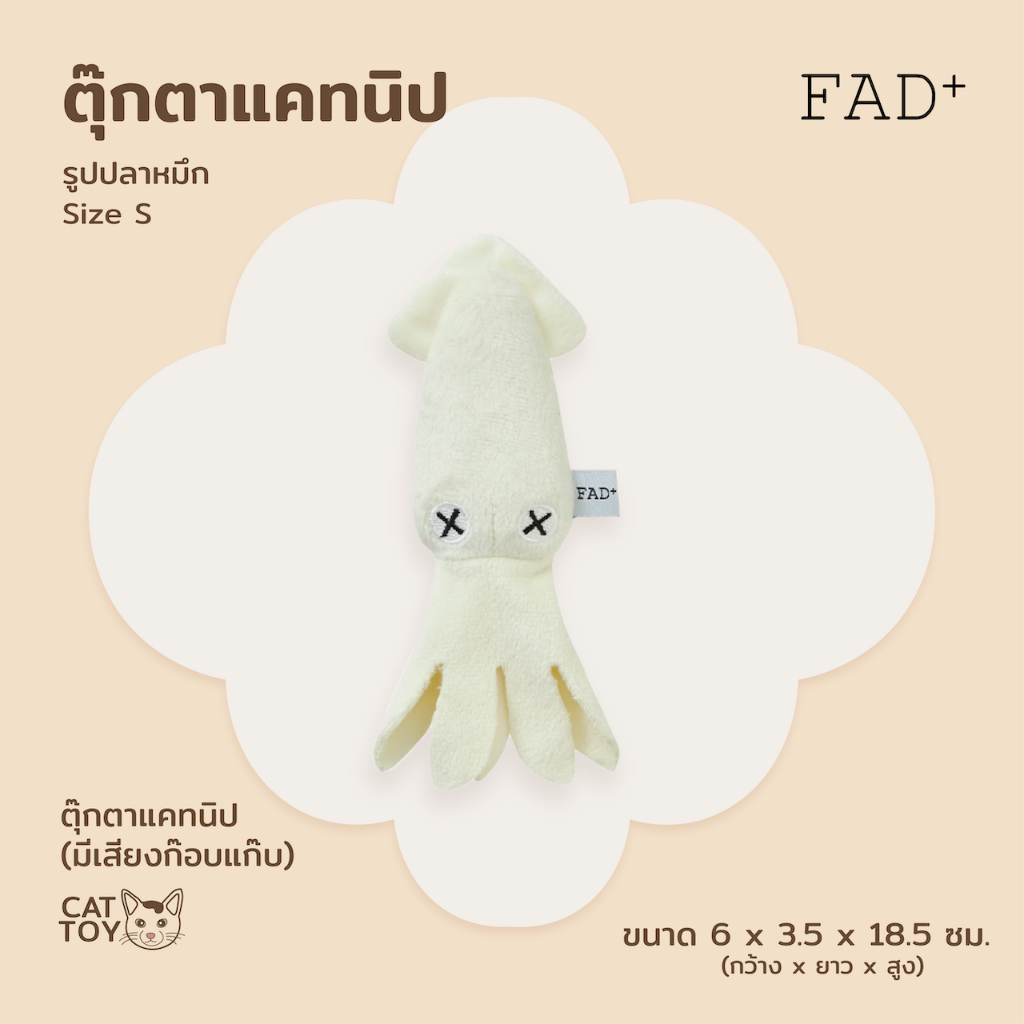 FAD+ Squid Toy ของเล่นแมว แคทนิป รูปปลาหมึก