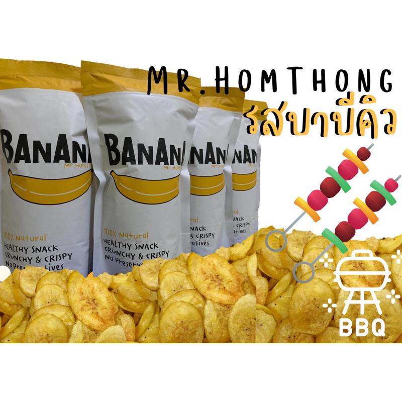 (แพคเกจเกตใหม่)เซต 3 ถุง รสบาร์บีคิวกล้วย)  BBQ flavor อบไร้น้ำมัน กล้วยหอมอบกรอบ (พร้อมส่ง)