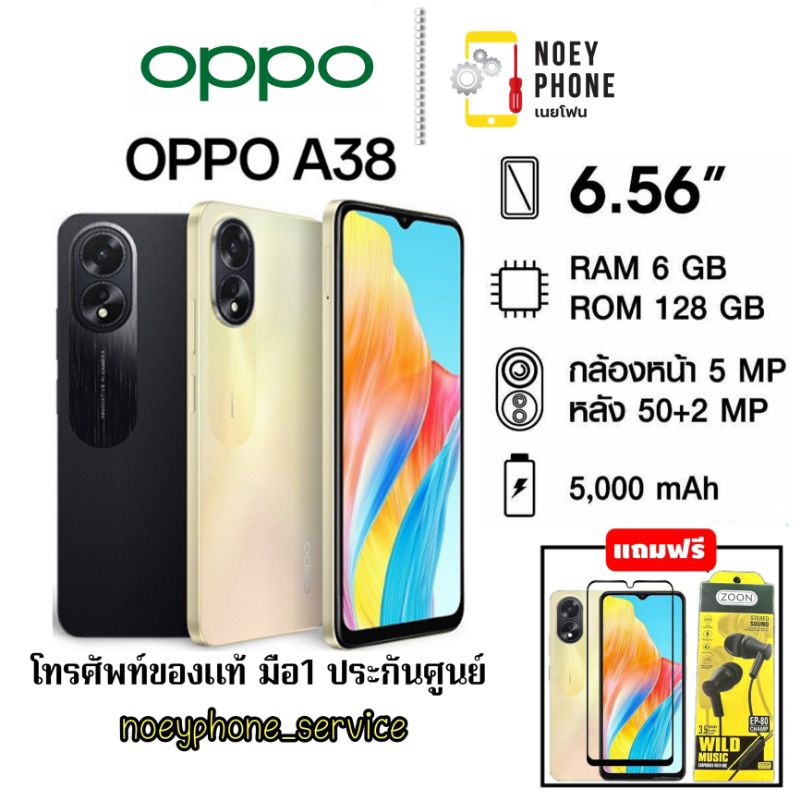 Oppo A38 | มือถือ (4GB/128GB,6GB/128GB) รับประกันเครื่องมือ1ศูนย์แท้