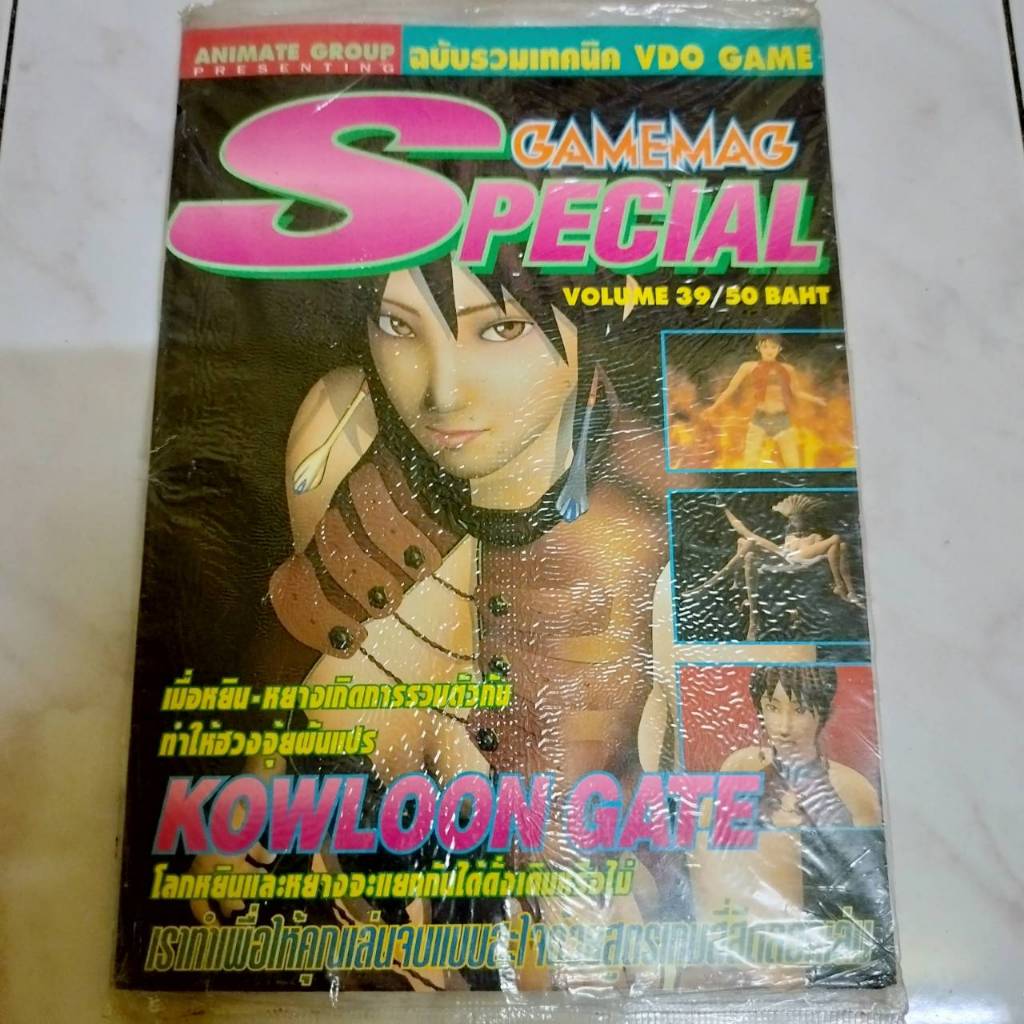 นิตยสาร Gamemag Special