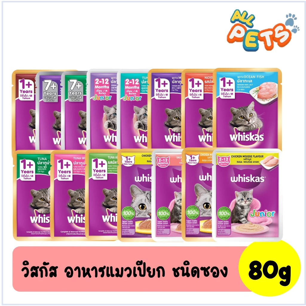 Whiskas วิสกัส อาหารแมวเปียก แบบซอง 80g