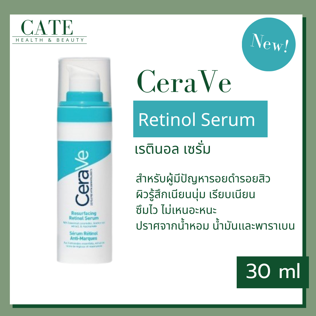 Cerave Resurfacing Retinol Serum เซราวี เรตินอล เซรั่ม 30 ml
