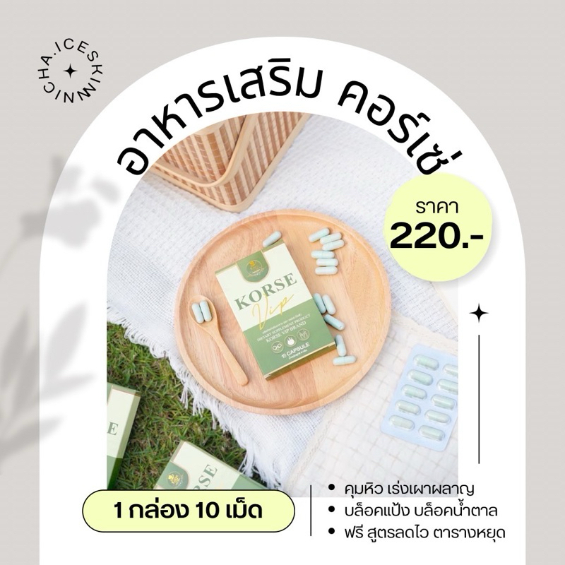 ส่งฟรี ของแท้ มีบัตรตัวแทน คอร์เซ่เฮริบ(ลดน้ำหนัก คุมหิว อิ่มนาน 1 กล่อง มี 15 แคปซูล ทานได้ 1 เดือน)( พร้อมส่ง)