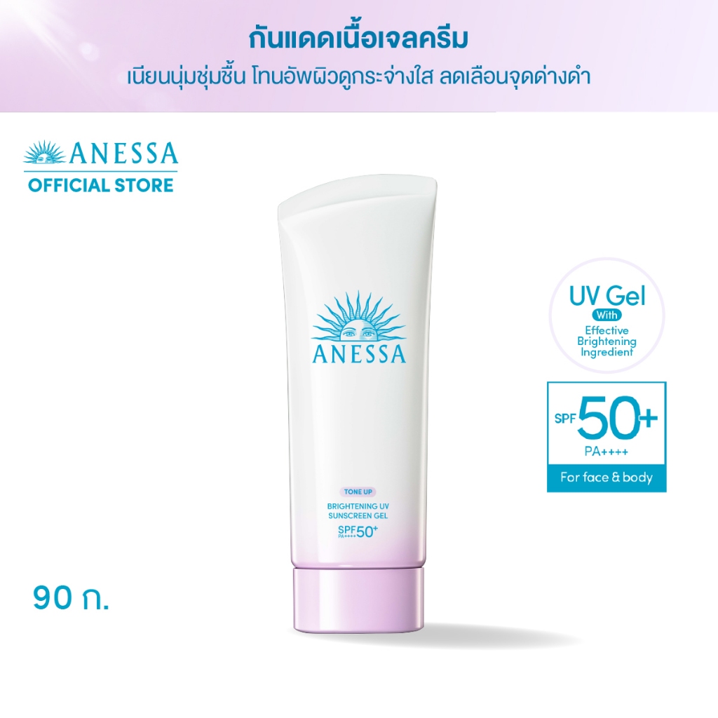 ANESSA อเนสซ่า ไบรท์เทนนิ่ง ยูวี ซันสกรีน สกินแคร์ เจล NA SPF50+ PA++++ 90 กรัม กันแดด Tone up