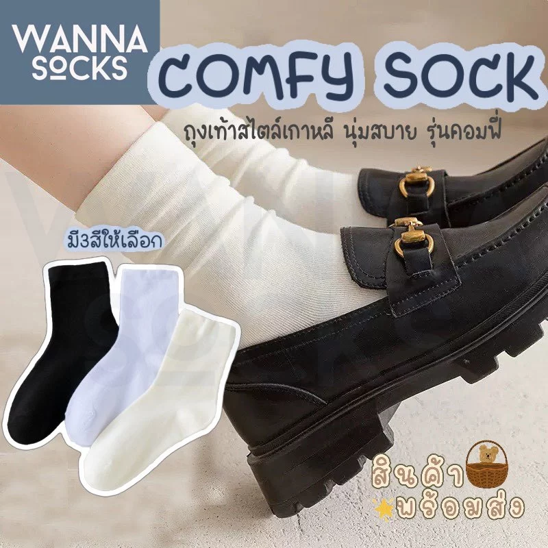 ส่งจากไทย!! ถุงเท้าผู้หญิง สไตล์เกาหลี Comfy Sock ถุงเท้าแฟชั่น แนววินเทจ ทำจากผ้าฝ้าย A39