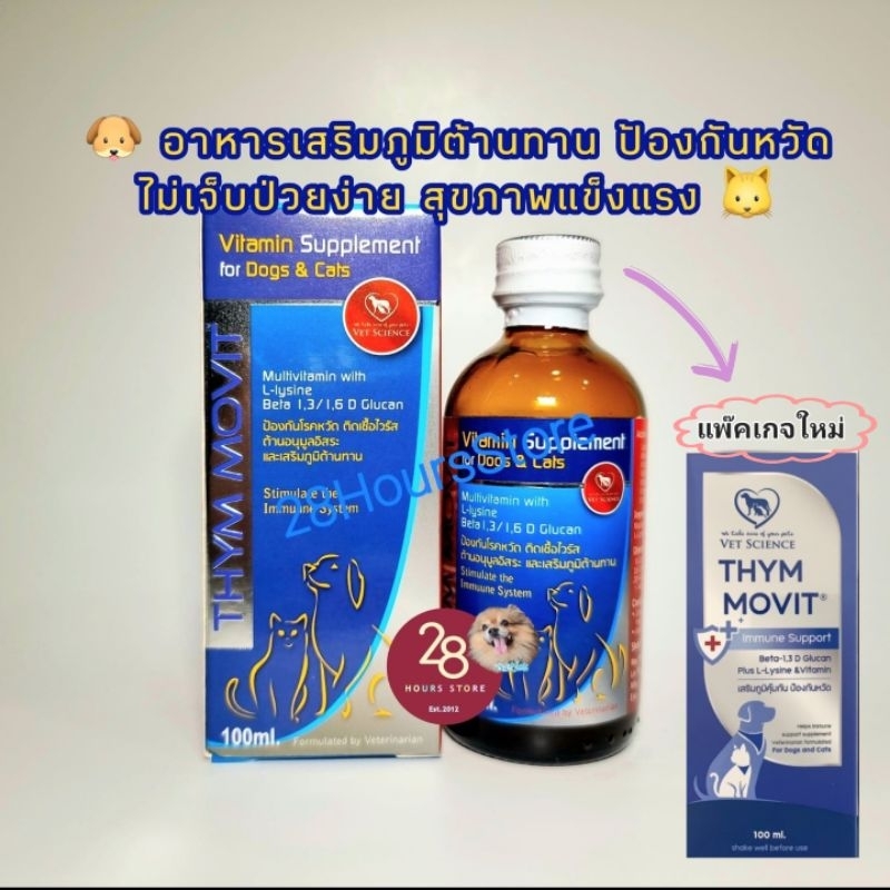 #อาหารเสริมสัตว์เลี้ยง #สุขภาพสัตว์เลี้ยง #วิตามินรวมสัตว์เลี้ยง #เสริมภูมิคุ้มกันสัตว์เลี้ยง #thymmovit