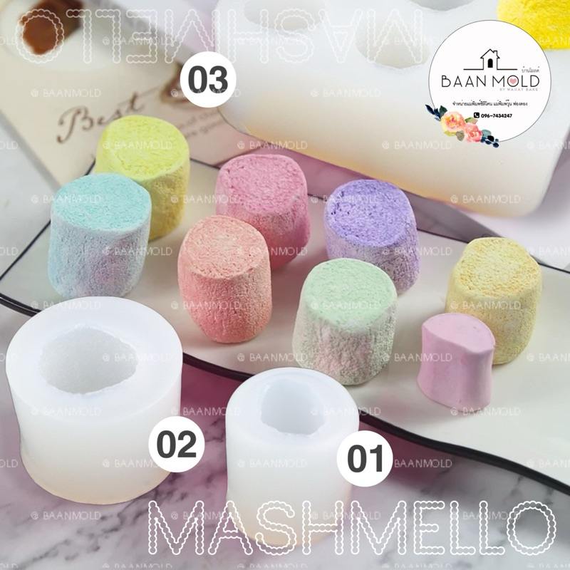(พร้อมส่ง) แม่พิมพ์ซิลิโคนสามมิติ พิมพ์ช็อคโกแลต วุ้น ขนม เทียนหอม แม่พิมพ์มาชเมลโลว  Mashmello mold