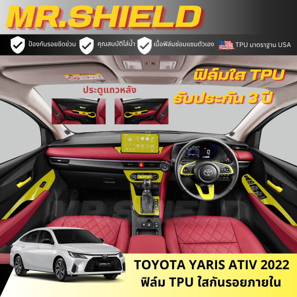 Yaris Ativ 2022 premium / luxury ฟิล์มใสกันรอยภายในรถ โตโยต้า ยาริส เอทิฟ Toyota Yaris Ativ 2022 เนื้อฟิล์ม TPU แท้ มาตร