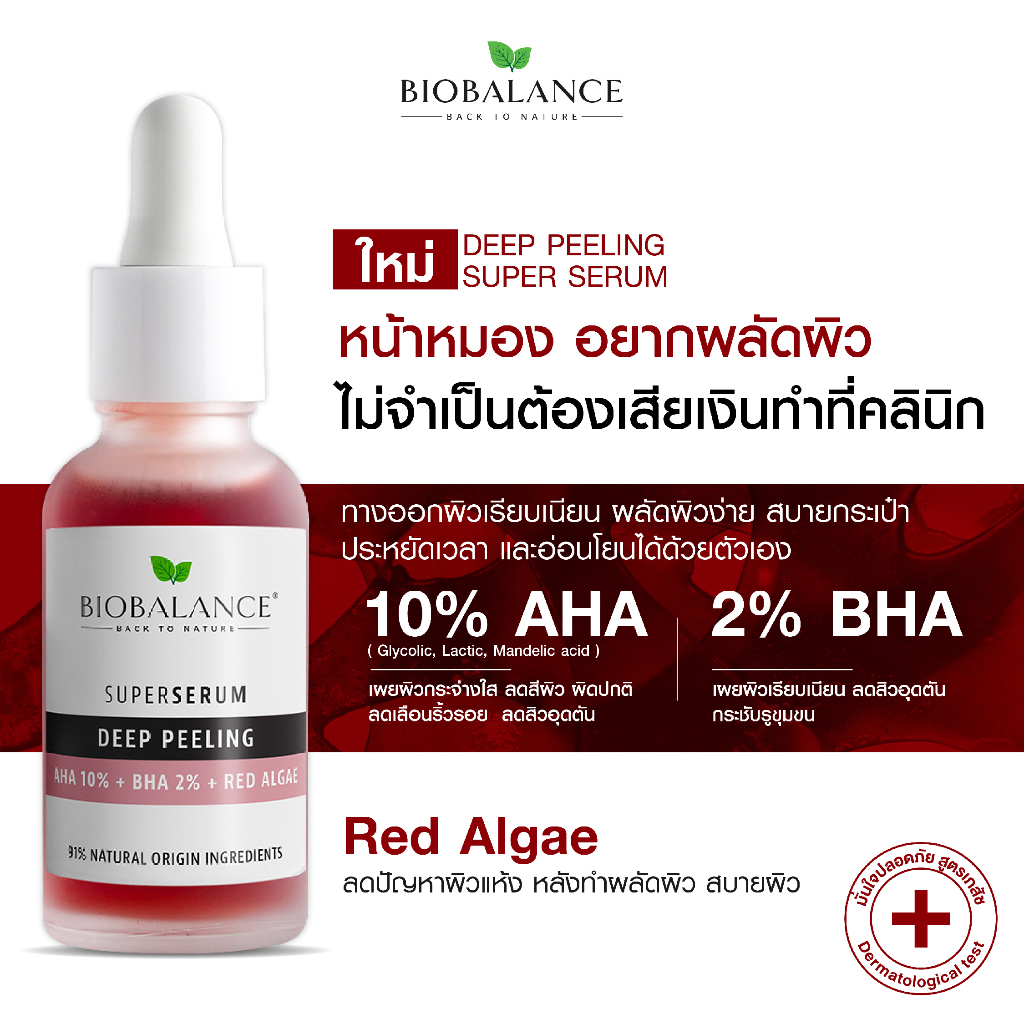BIOBALANCE DEEP PEELING SUPER SERUM 30 ML