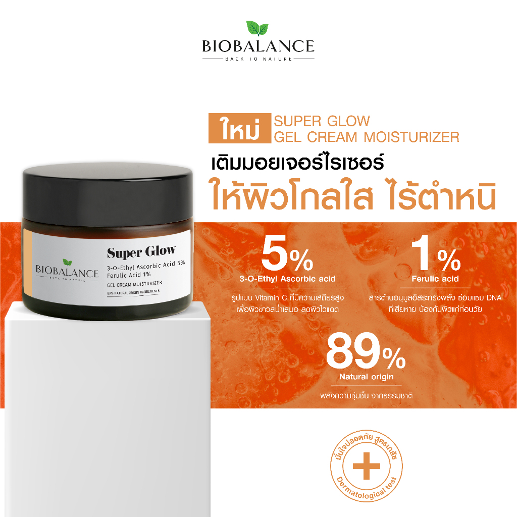 BIOBALANCE SUPER GLOW GEL CREAM MOISTURIZER 50 ML