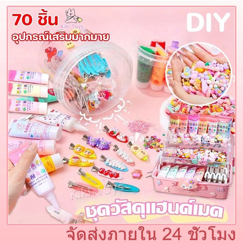 ชุดการ์ด DIY กาวครีม กาวครีม ชุดกิ๊ฟติดผม น่ารัก ชุดทำกิ๊บติดผม DIY ของเล่นเด็กผู้หญิง