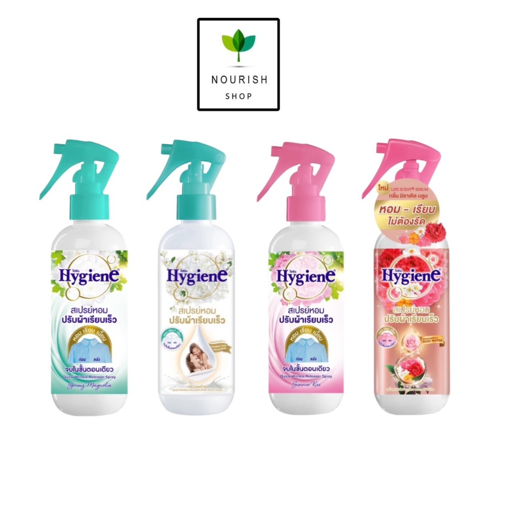 ไฮยีน Hygiene สเปร์หอมปรับผ้าเรียบเร็ว 220มล สเปร์ปรับผ้าหอม