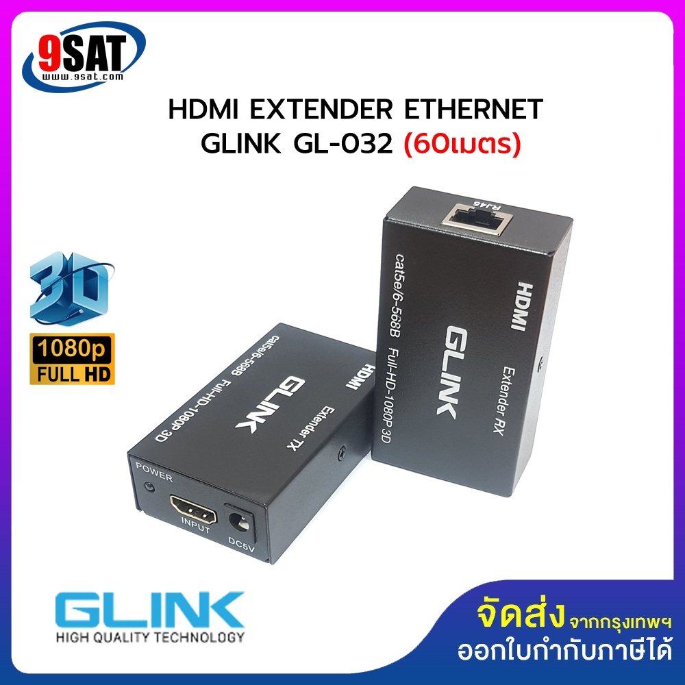 GLINK HDMI EXTENDER ETHERNET GL-032 (60เมตร)