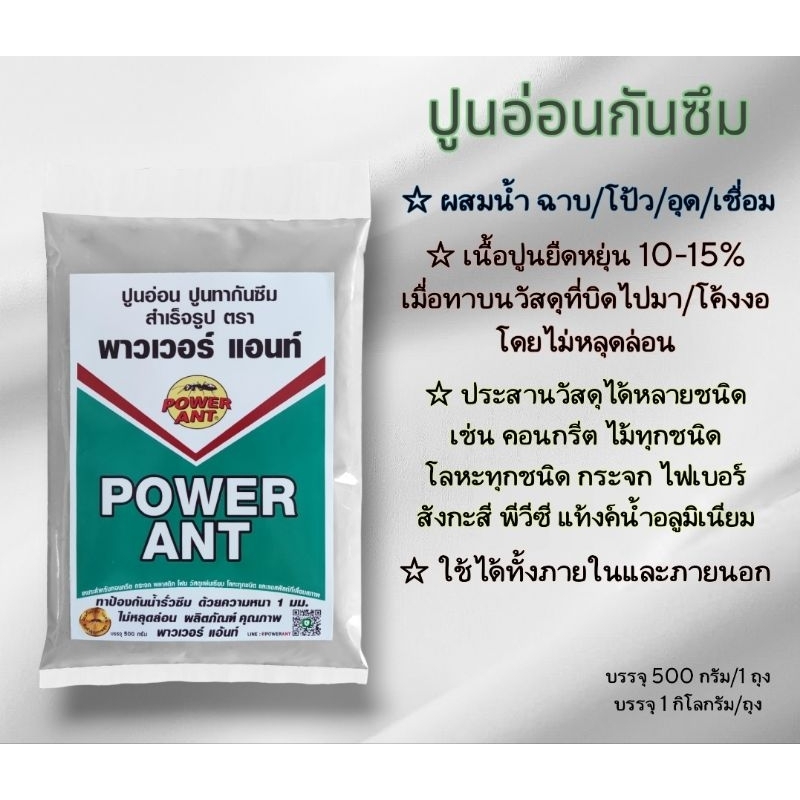 ปูนอ่อนกันซึมสำเร็จรูป ผสมน้ำใช้ได้เลย ติดวัสดุได้หลายชนิด