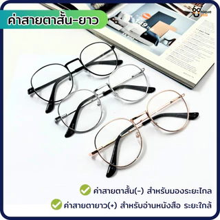 UniqueYou แว่นสายตาสั้นและสายตายาว เลนส์ใส วัสดุขาสปริง ขาแว่นอ้าได้กว้าง เลนส์สายตา ทรงหยดน้ำ จัดส่งในไทย AJ07