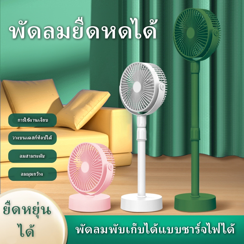 พัดลมไฟฟ้า FOLDABLE USB FAN พัดลมตั้งโต๊ะพัดลมพับแบบพกพา พัดลมชาร์จ พับได้ พัดลมตั้งพื้น