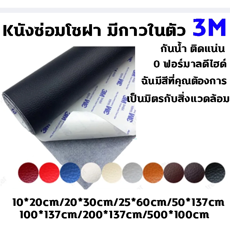 หนังซ่อมเบาะ หนังเทียมมีกาว หนังเทียม มีกาว 100x137cm/50x137cm หนังพีวีซี หุ้มเบาะ ซ่อมโซฟา สติกเกอร์หนัง pu แบบหนา