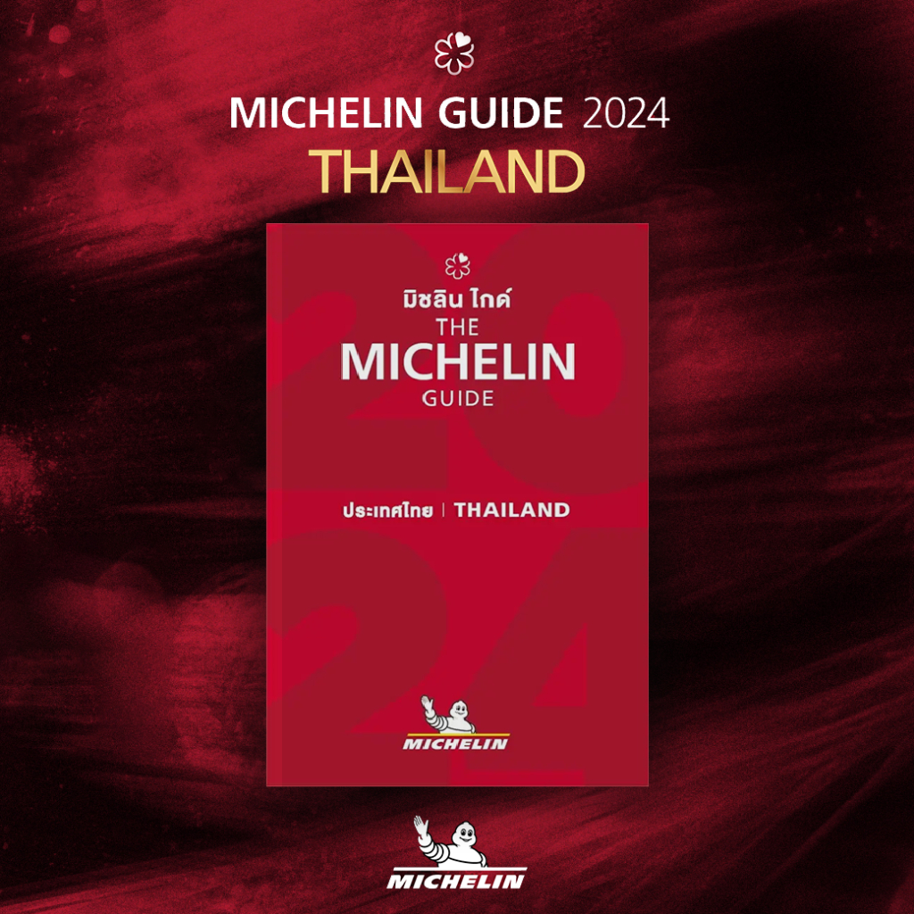 พร้อมส่ง) THE MICHELIN GUIDE THAILAND 2024 กรุงเทพ พระนครศรีอยุธยา เชียงใหม่ อีสาน ภูเก็ตและพังงา เกาะสมุย สุราษฎร์ธานี
