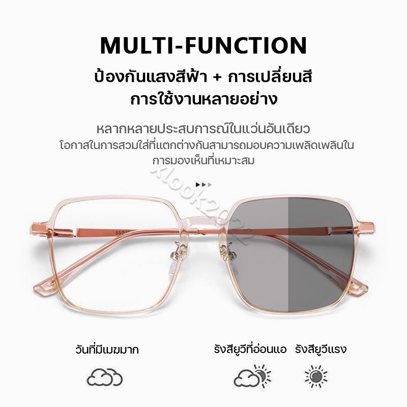 แว่นกรองแสง  เลนส์ออโตเมติก ออกแดดเปลี่ยนสี UV400 แว่นกรองแสง ผญ เลนส์ออโต้+กรองแสงสีฟ้า แฟชั่น ออฟตัส วผู้หญิง