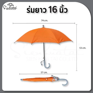 ร่มกันแดด กันฝน 16 นิ้ว ร่มเด็ก มี UV // พกพา // ของแจก ของชำร่วย Umbrella