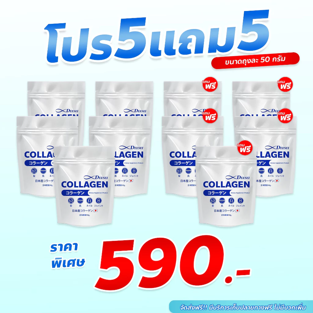 Deesei Collagen โปร590 มีไทปป์ทู โรงงานนำเข้าเองแท้จากญี่ปุ่น ดีซี่ คอลลาเจน