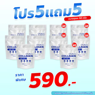 Deesei Collagen โปร590 มีไทปป์ทู โรงงานนำเข้าเองแท้จากญี่ปุ่น ดีซี่ คอลลาเจน