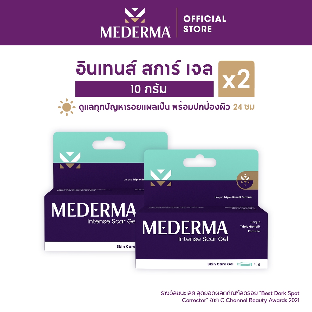 Mederma Intense Scar Gel 10g. (แพ็ก 2) | เจลทาแผลเป็น สำหรับรอยแผลเป็นทุกประเภท ลดรอยแผลเป็น ลดรอยสิว ลดรอยดำ