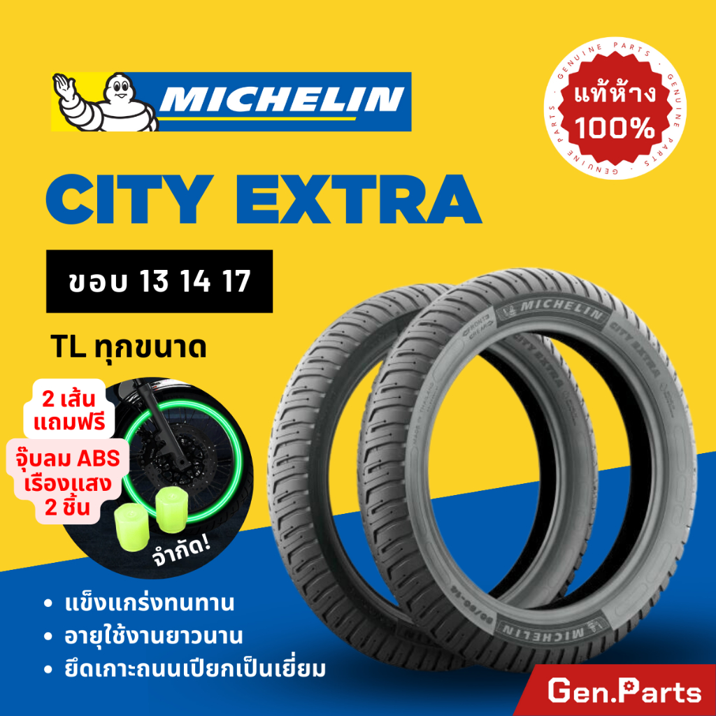 💥แท้ห้าง💥 ยางนอก ยางมิชลิน City Extra Michelin ขอบ 13 14 17 มิชลิน ยางรถมอเตอไซค์ เวฟ Wave Scoopy Click Fino