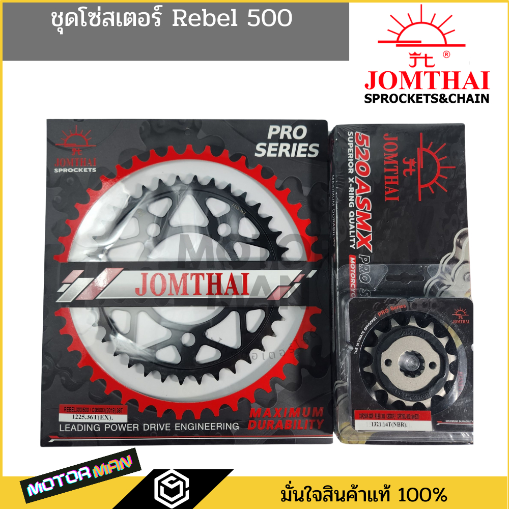 ชุดโซ่สเตอร์ REBEL 500 ยี่ห้อพระอาทิตย์ PRO SERIEIS