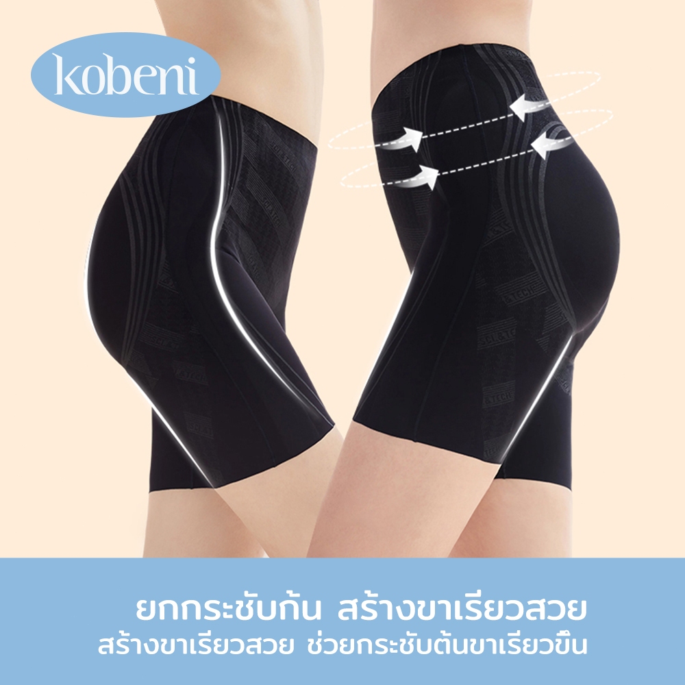 KOBENI กางเกงเก็บหน้าท้อง ไร้ขอบ รุ่น ทรง High Waist Shorts สเตรัดหน้าท้อง เก็บพุง เรียบเนียน กางเกงกระชับสัดส่วน