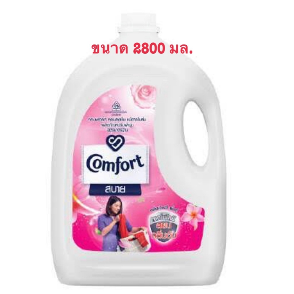 Comfort คอมฟอร์ท สบาย สีชมพู น้ำยาปรับผ้านุ่ม ขนาด/2800 มล. (1 แกลลอน)