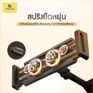 UPick1 ขาตั้งแท็บเล็ต แบบหนีบโต๊ะ / หัวเตียง (FREE ที่จับมือถือ)Tablet table clamp/ หนีบขยายได้ 12-24cm หมุนได้360องศา
