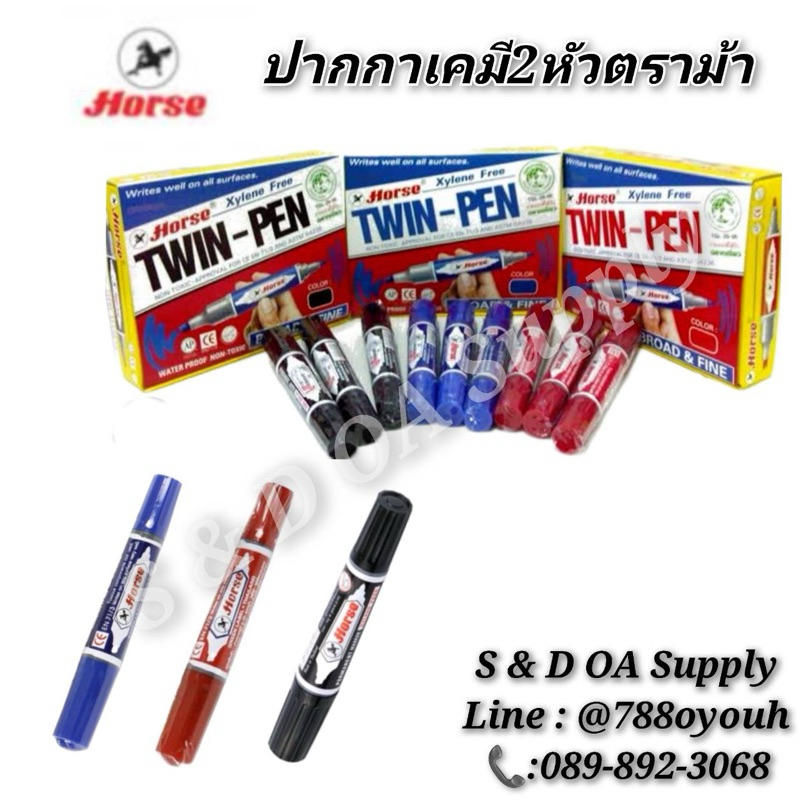ปากกามาร์คเกอร์ ตราม้า 2 หัว สีน้ำเงิน/ดำ/แดง