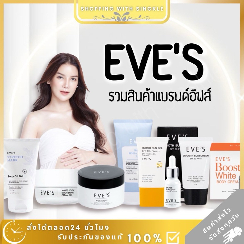 Eve s ครีม เจลอีฟส์ Cream gel eve’s อีฟส์ ครีม เจลอีฟส์ ลดฝ้า รอยดำจาก สิว