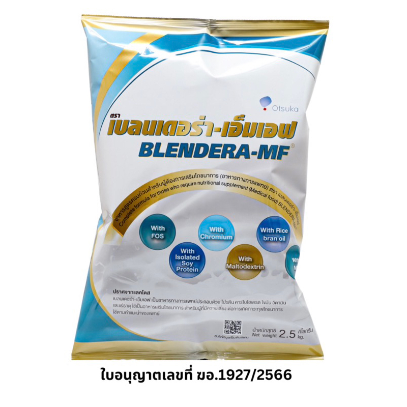 เบลนเดอร่า Blendera MF 2.5kg เบลนเดอร่า-เอ็มเอฟ Blendera-MF