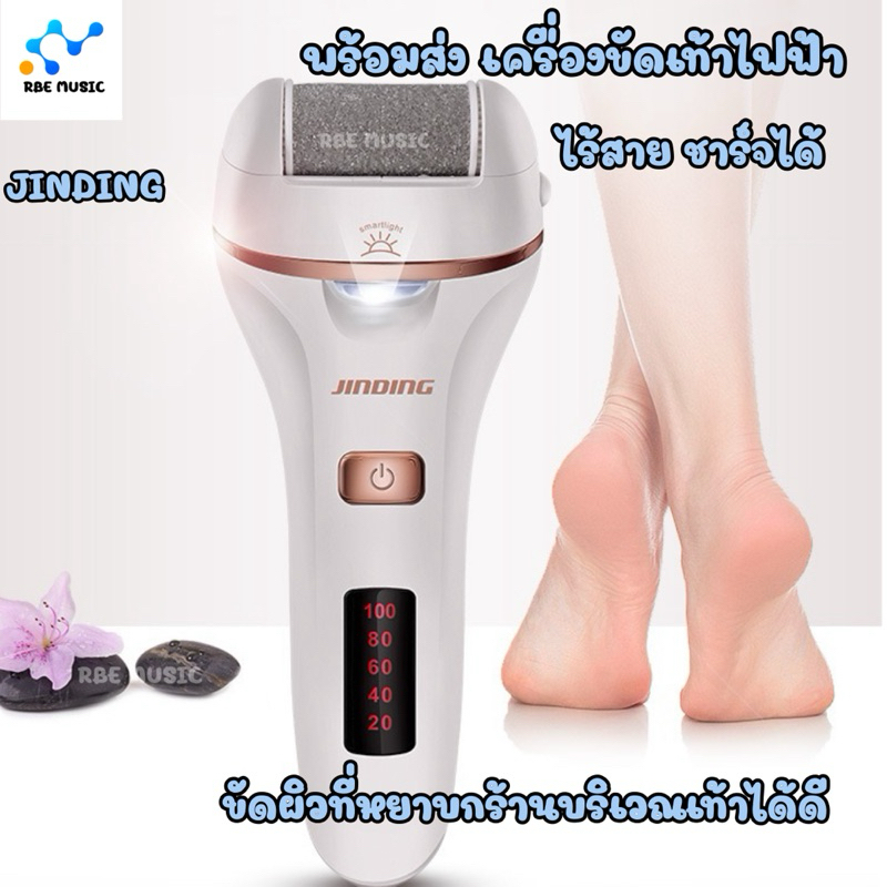 พร้อมส่งจร้า เครื่องขัดส้นเท้าไฟฟ้า เครื่องขัด อย่างดี ขัดเท้า ขัดส้นเท้า ช่วยขจัดเซลส์ผิวที่หยาบกร้าน ให้เรียบเนียน