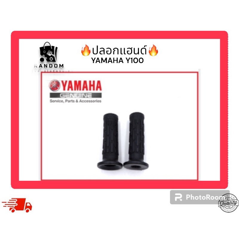 ปลอกแฮนด์ YAMAHA Y100