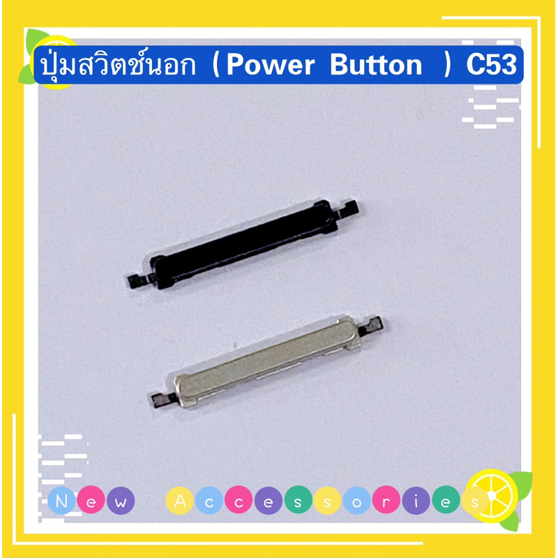 ปุ่มสวิตช์นอก（ Power Button ）Realme C53