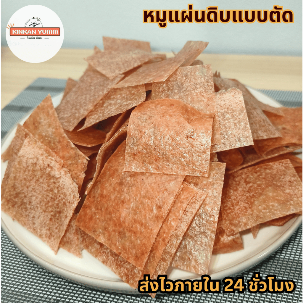 หมูแผ่น หมูแผ่นดิบแบบตัด หมูแผ่นดิบตัด 500 กรัม โคตรถูก!!! ส่งตรงจากหน้าโรงงาน หมูแผ่นทำสดๆใหม่ๆ - รูปที่ 2